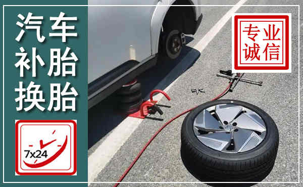 琅琊汽车换轮胎,附近上门换轮胎电话