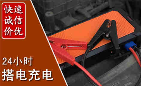 琅琊汽车搭电场景与案例