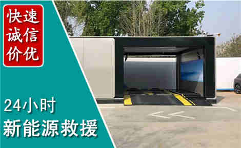 琅琊新能源汽车救援场景与案例